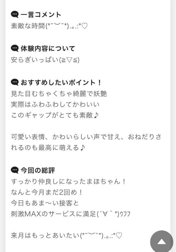 駅チ◯にラブレターthank you♡