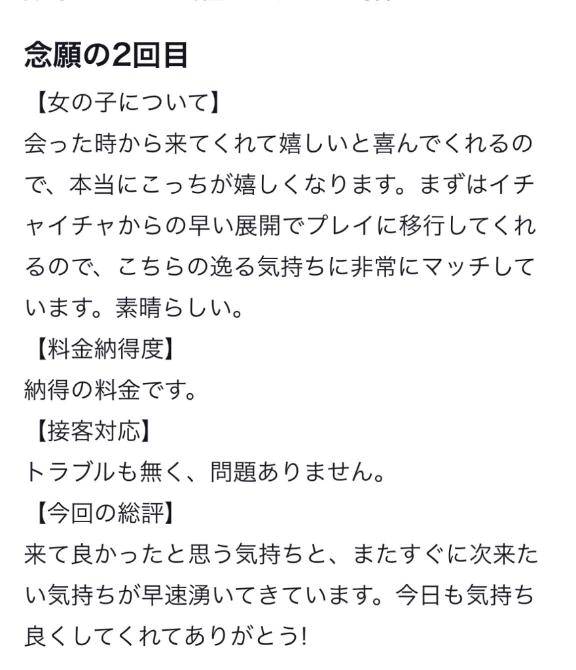 【お礼写メ日記】
