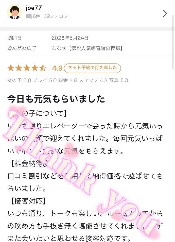 joe77様✨【お礼写メ日記】