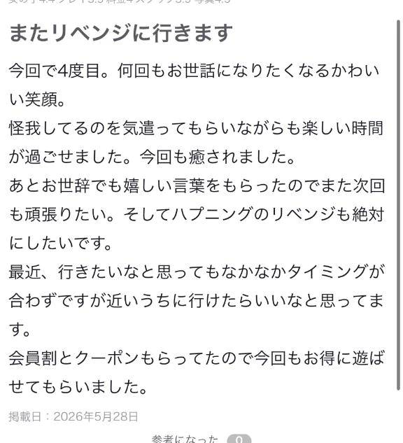 【お礼写メ日記】🩷