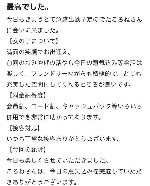 【お礼写メ日記】