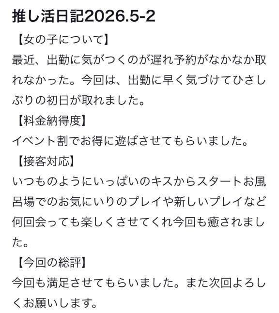 【お礼写メ日記】