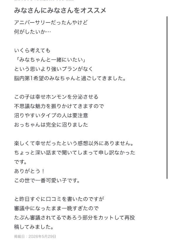 【お礼写メ日記】♡