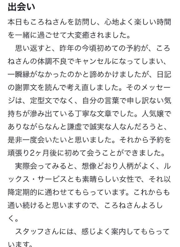 【お礼写メ日記】