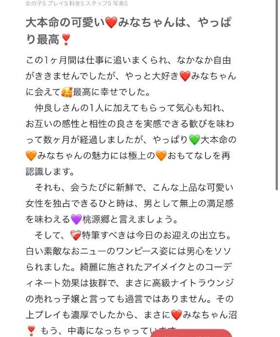 【お礼写メ日記】