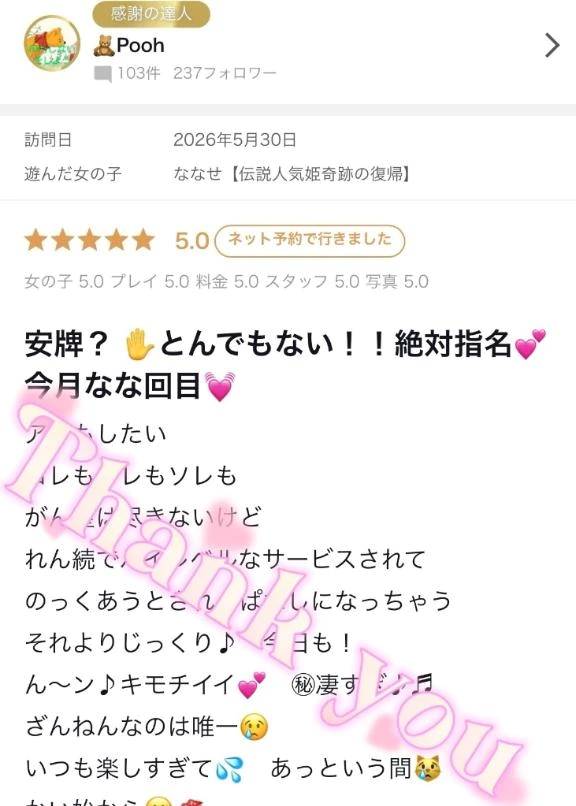 ななせ【伝説人気姫奇跡の復帰】
