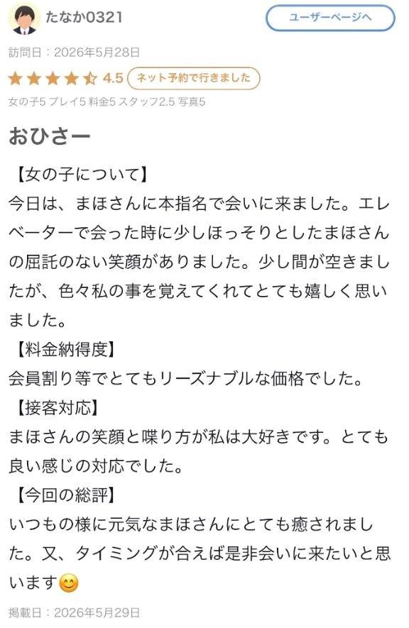 ♡【お礼写メ日記】♡