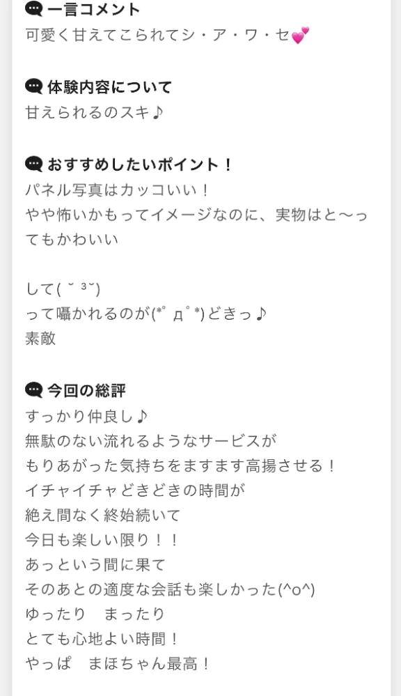駅〇カに口コミthank you♡