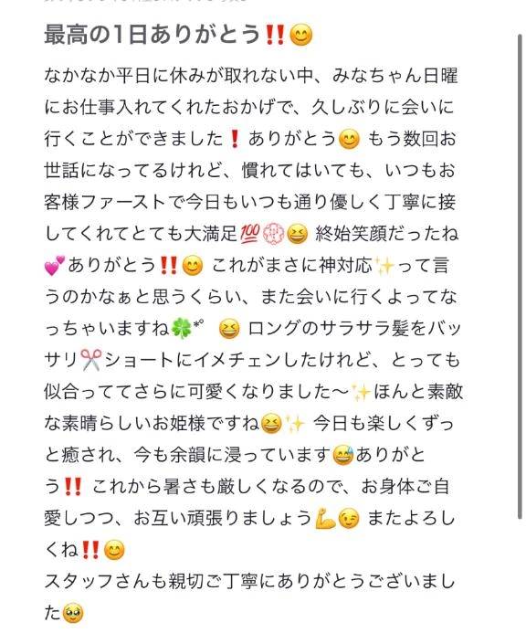 【お礼写メ日記】⭐️ミ