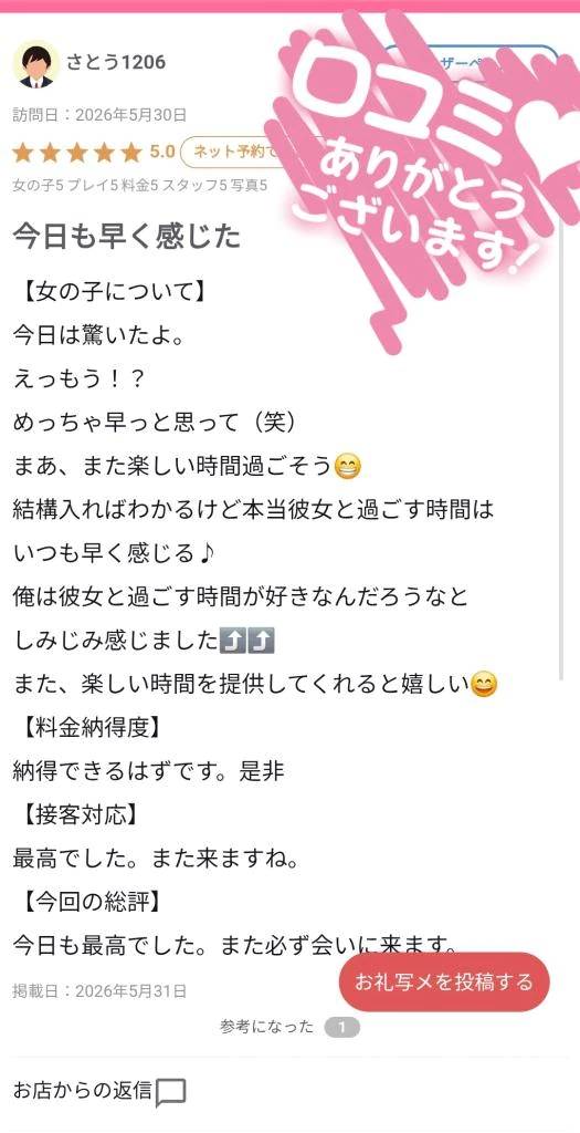 【お礼写メ日記】