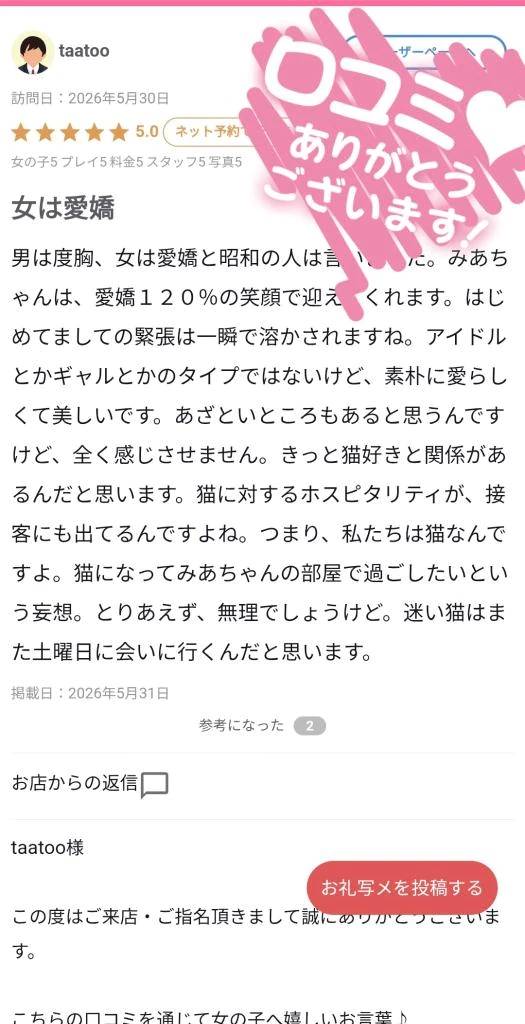 【お礼写メ日記】