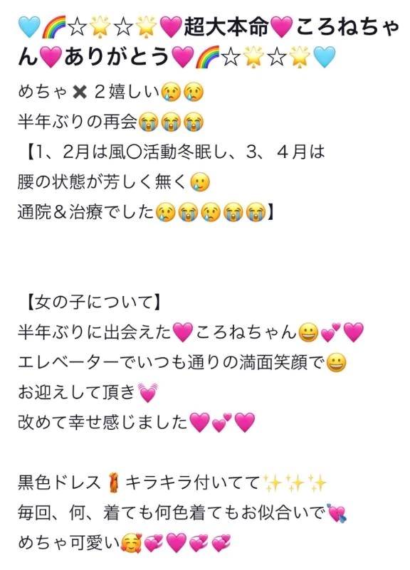 【お礼写メ日記】