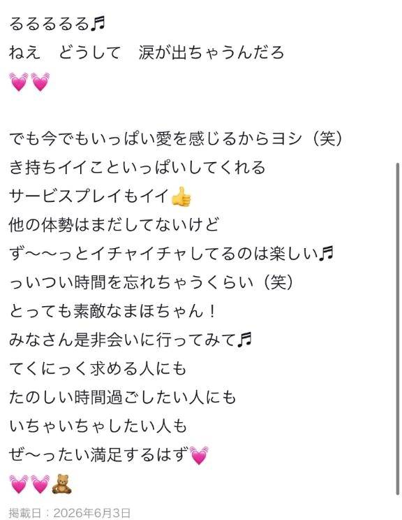 ♡【お礼写メ日記】♡