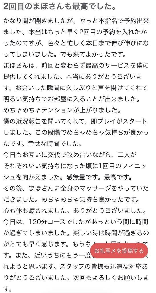♡【お礼写メ日記】♡