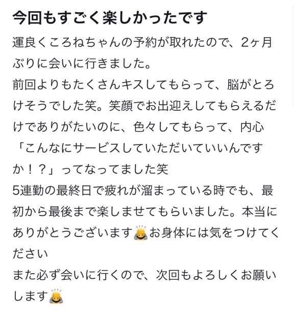 【お礼写メ日記】
