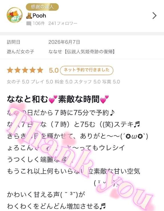 🧸Pooh様✨【お礼写メ日記】