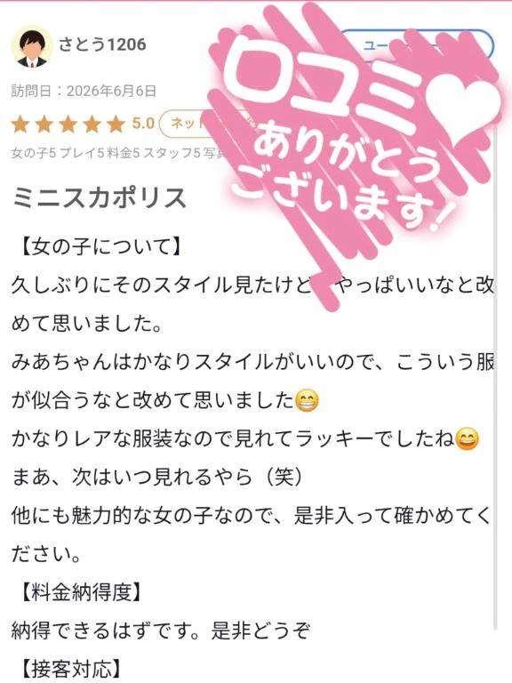 【お礼写メ日記】