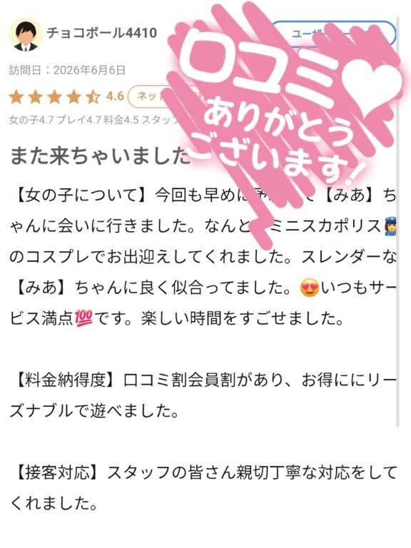 【お礼写メ日記】
