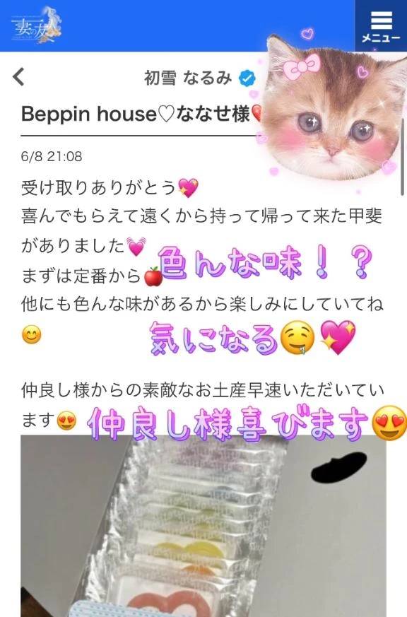 妻の友人 初雪なるみ様💖