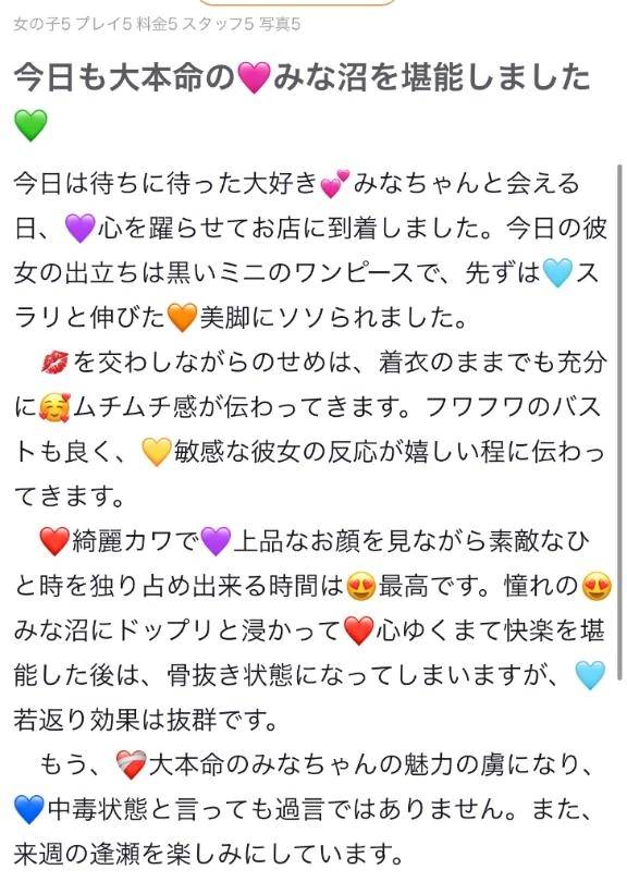 【お礼写メ日記】