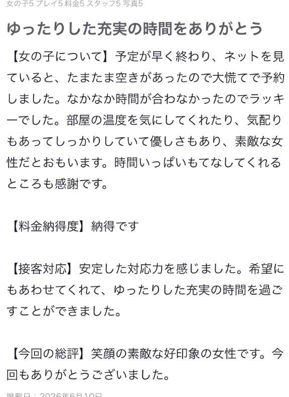 【お礼写メ日記】