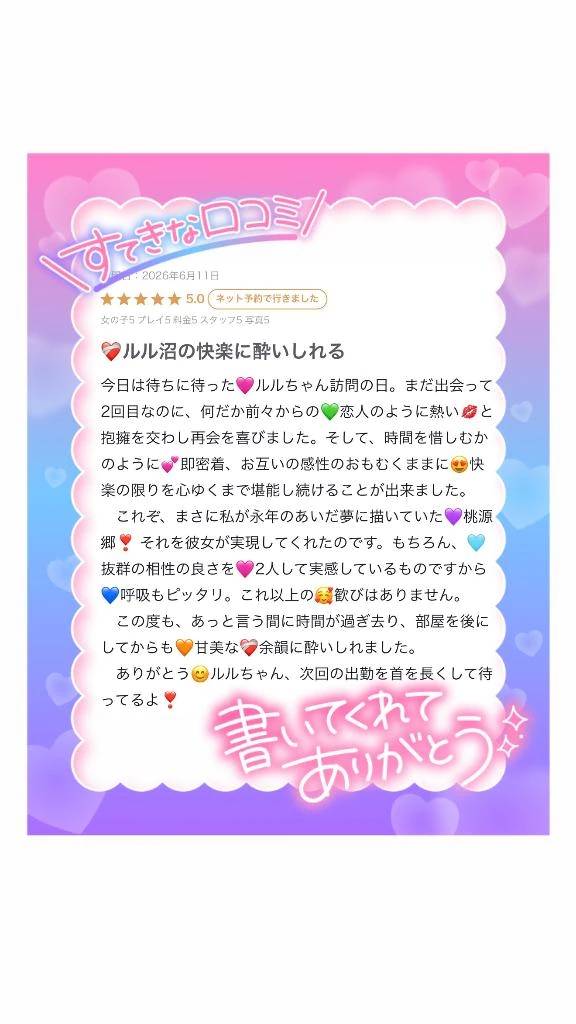 【お礼写メ日記】