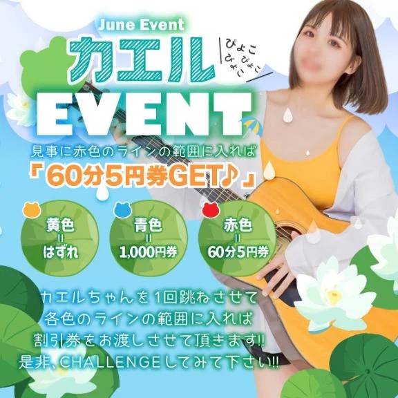 🐸キャンペーンガール🐸
