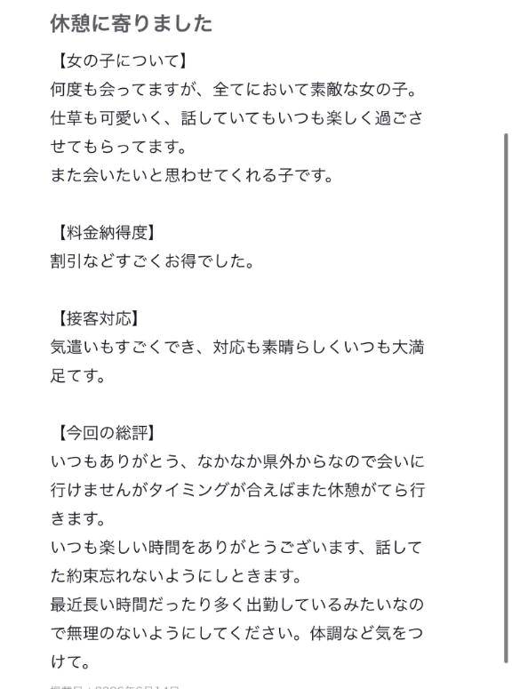【お礼写メ日記】