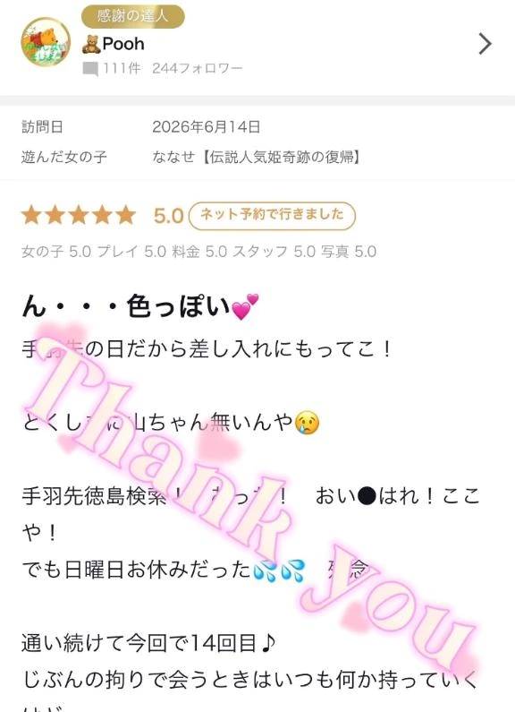 🧸Pooh様✨【お礼写メ日記】