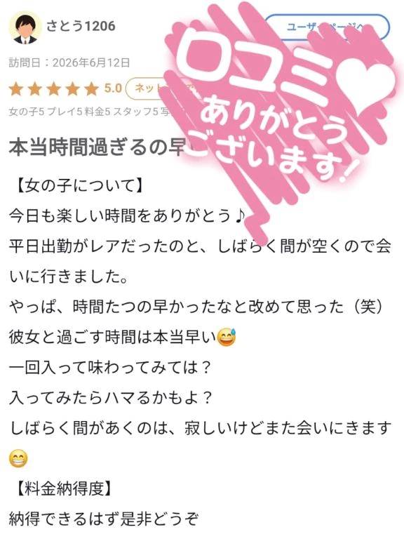 【お礼写メ日記】