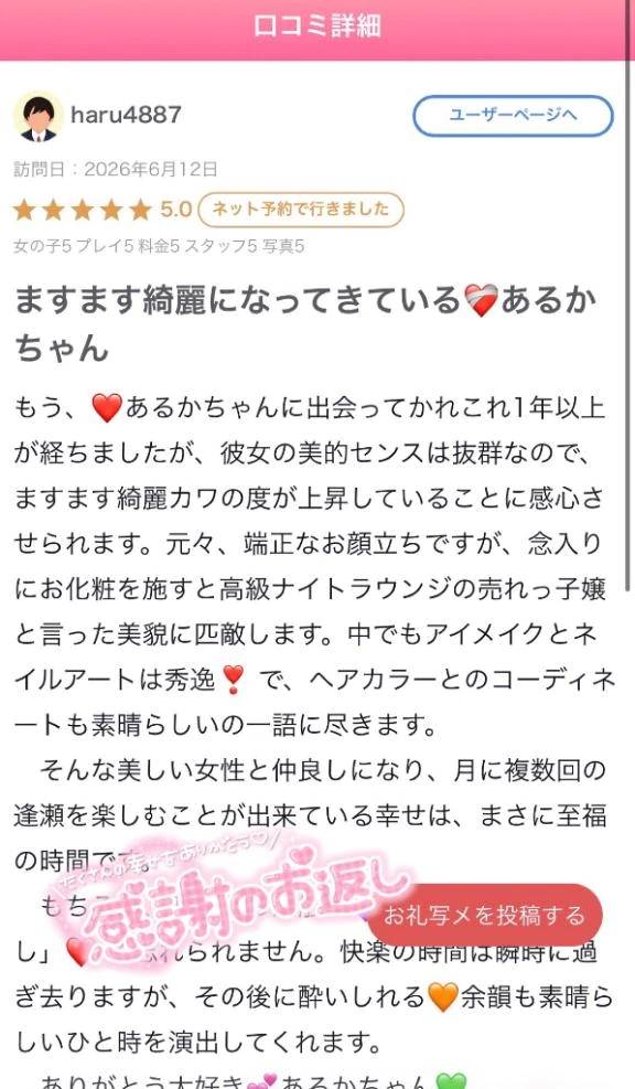 【お礼写メ日記】•*¨*•.¸¸♬︎🧡