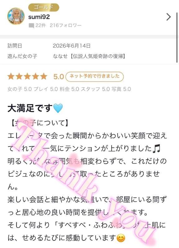 sumi92様✨【お礼写メ日記】