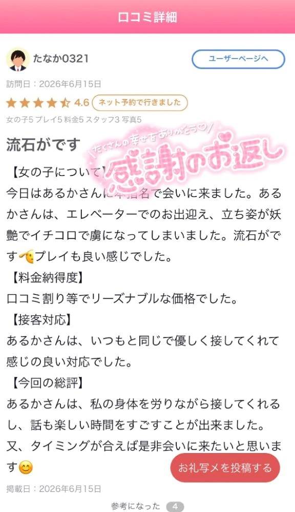 【お礼写メ日記】•*¨*•.¸¸♬︎🧡