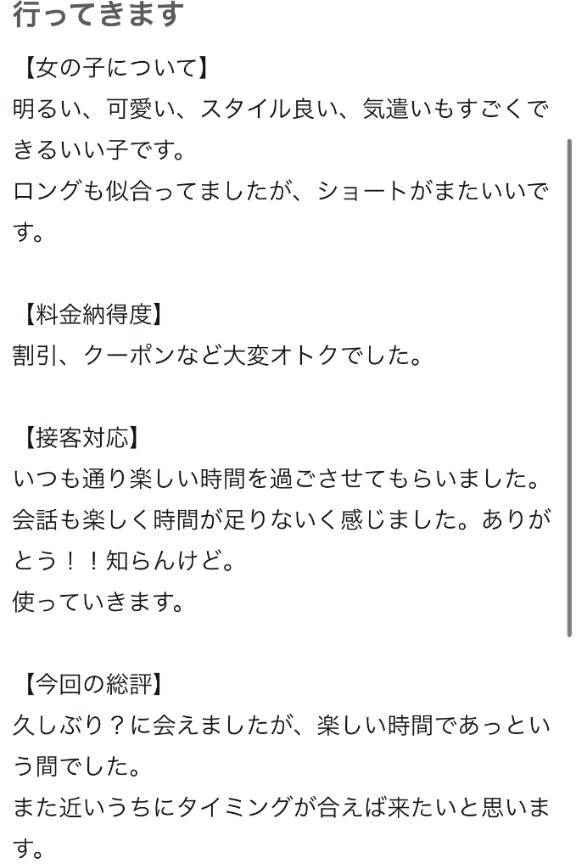 【お礼写メ日記】