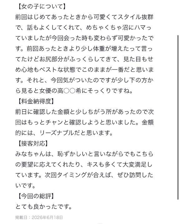 【お礼写メ日記】