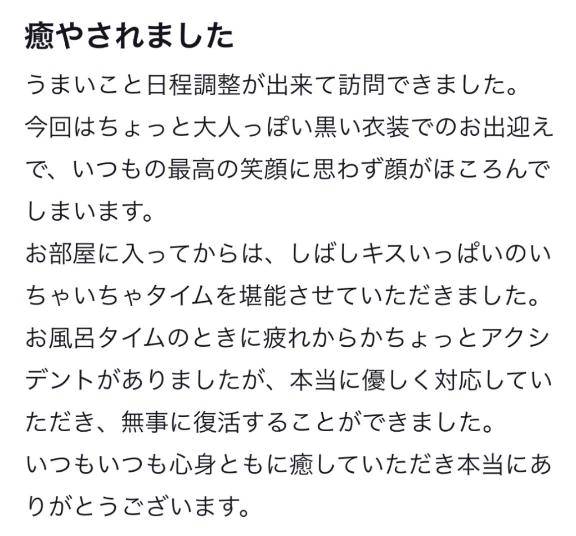 【お礼写メ日記】