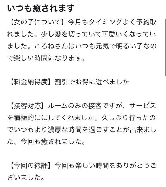 【お礼写メ日記】