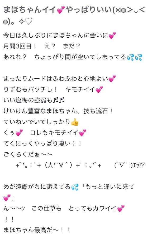 ♡【お礼写メ日記】♡