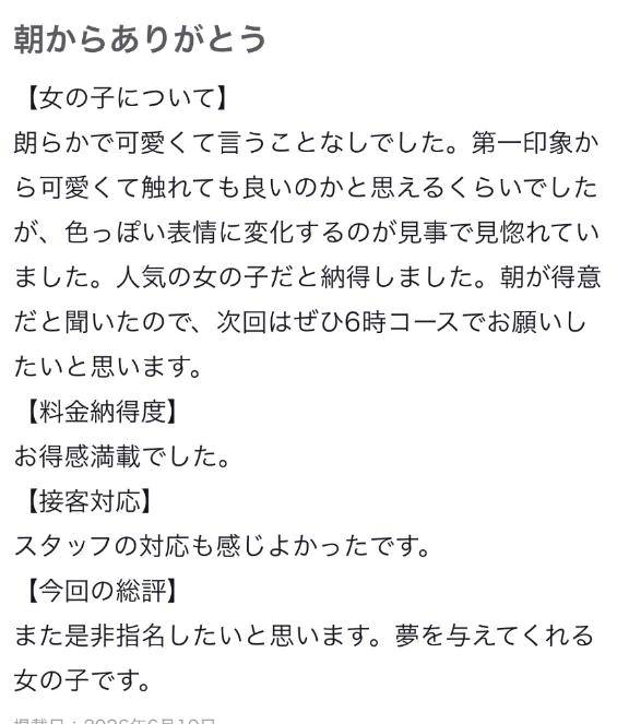 【お礼写メ日記】