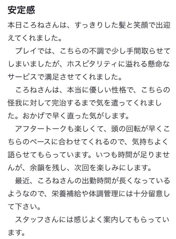 【お礼写メ日記】