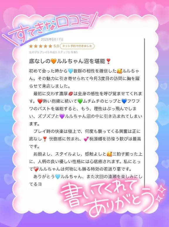 【お礼写メ日記】
