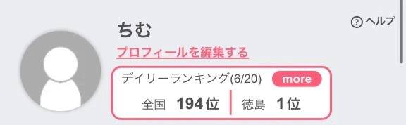 🥇デイリーランキング1位🥇