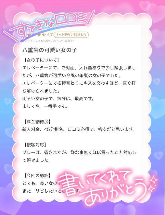 【お礼写メ日記】