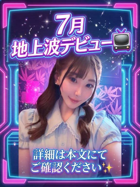 🌐地上波デビュー‼️🌐