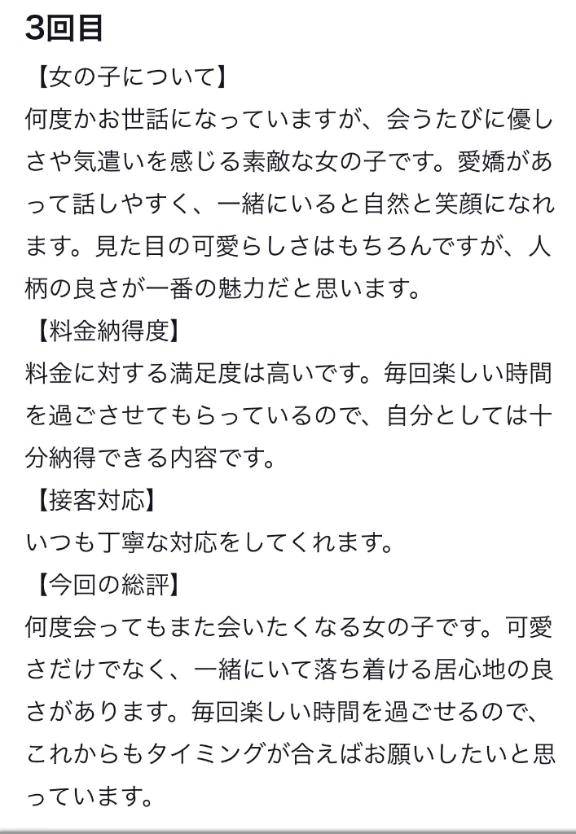 【お礼写メ日記】