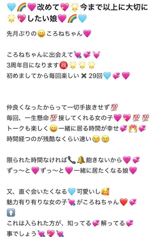【お礼写メ日記】