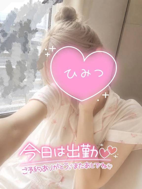 おはよう♡