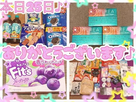 本日25日御礼♪