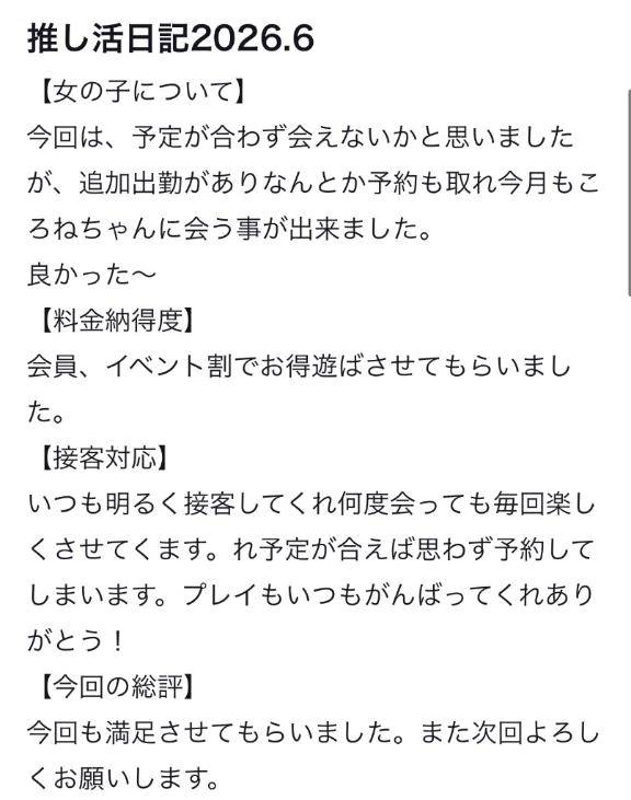 【お礼写メ日記】