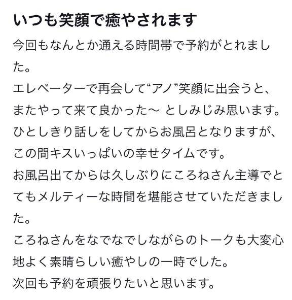 【お礼写メ日記】